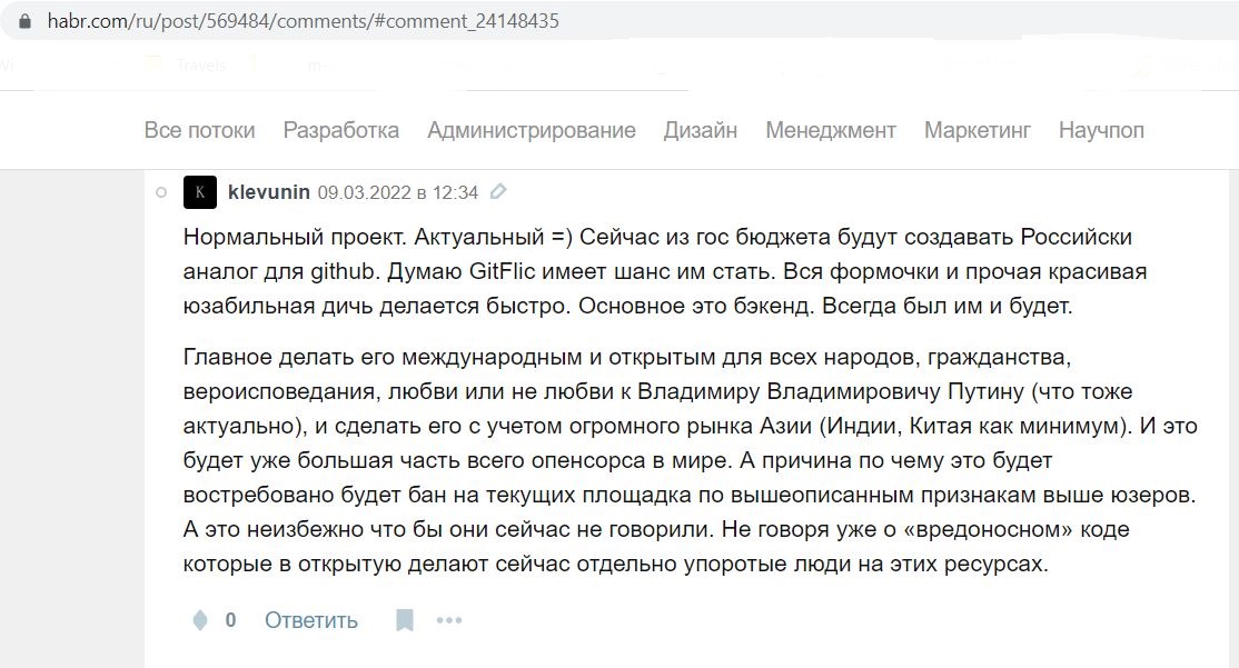 Levunin_Kirill_001__SoR_001__-GitFlic. Российский GitHub. Рассмотрение сервиса и его нюансы _ Комментарии _ Ха.jpg